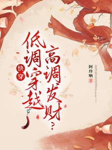 快穿之敛财圆梦之旅快穿之敛财圆梦之旅